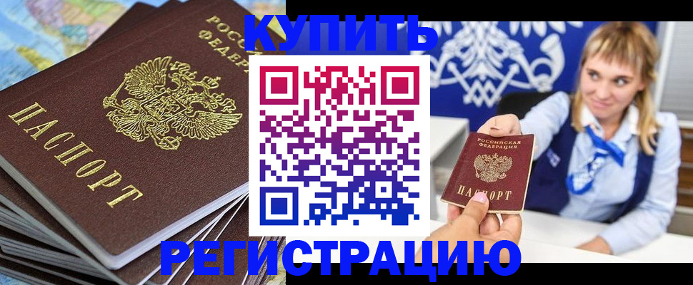 временная регистрация в квартире в Чапаевске