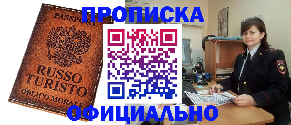 временная прописка в Чапаевске