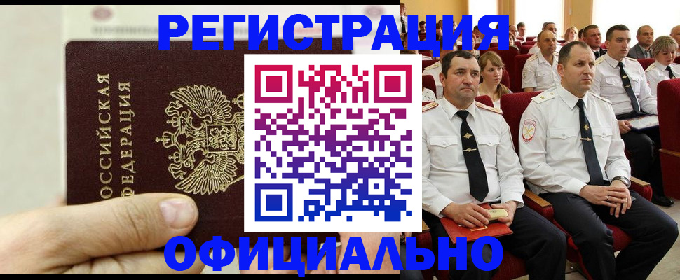 временная прописка в Чапаевске