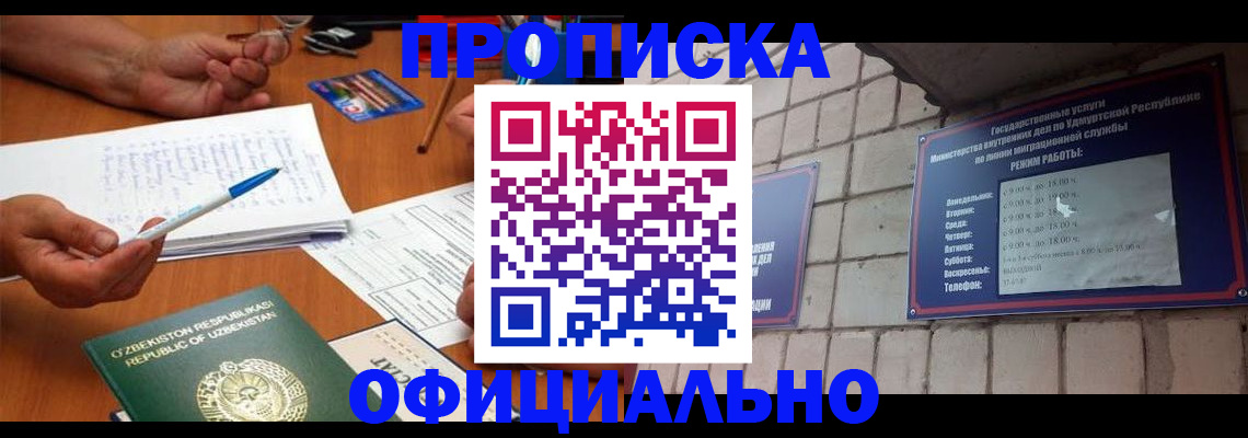 где прописаться в Чапаевске