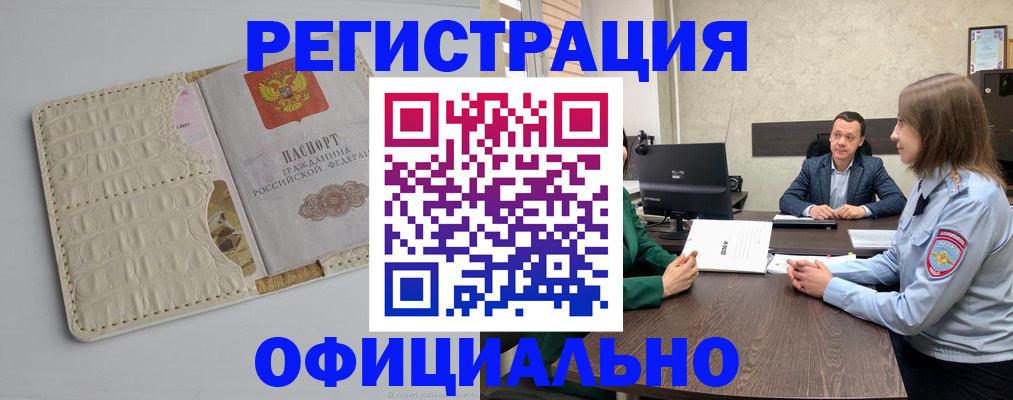 временная регистрация для школы в Чапаевске