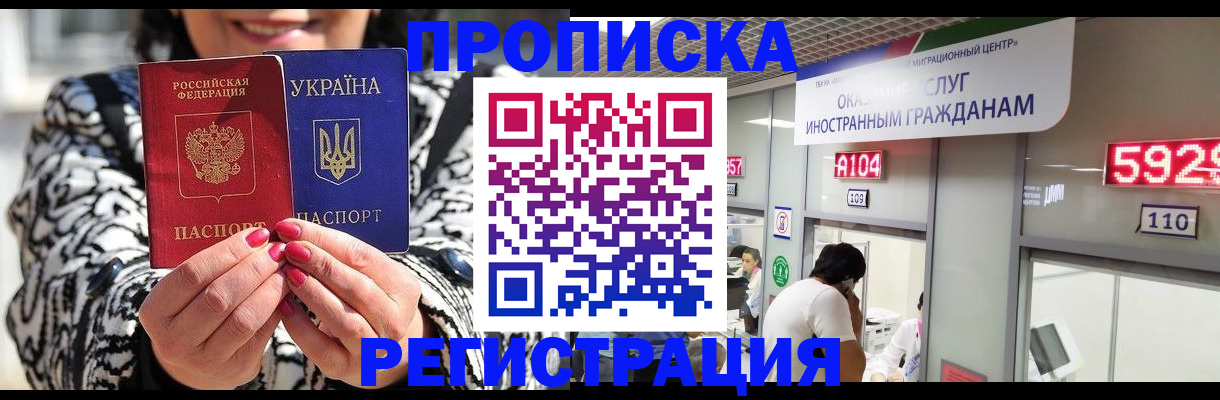 временная регистрация в Чапаевске