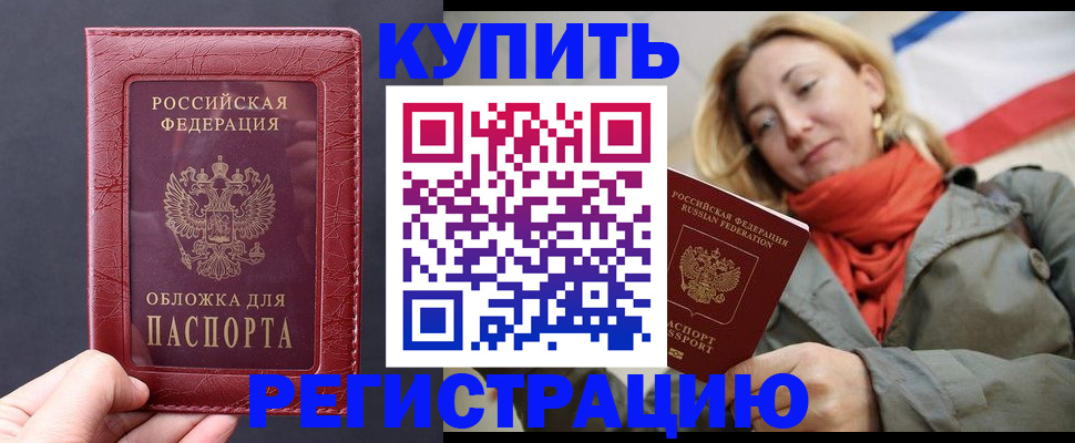 прописка для школы в Чапаевске