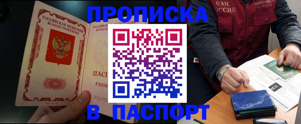 где прописаться в Чапаевске