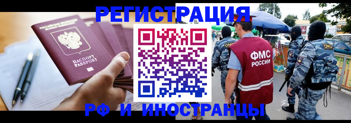 временная регистрация поиск в Чапаевске