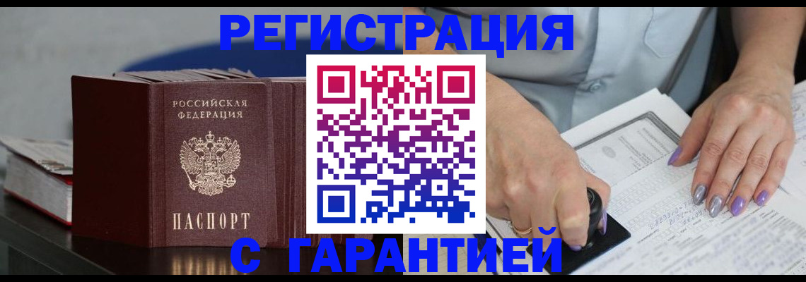 прописка от собственника в Чапаевске