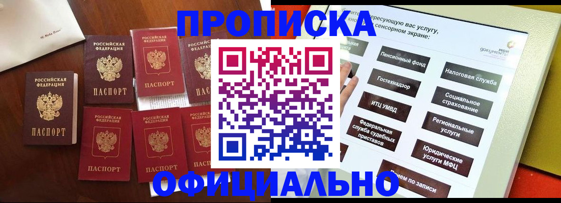 прописка ребенка в Чапаевске